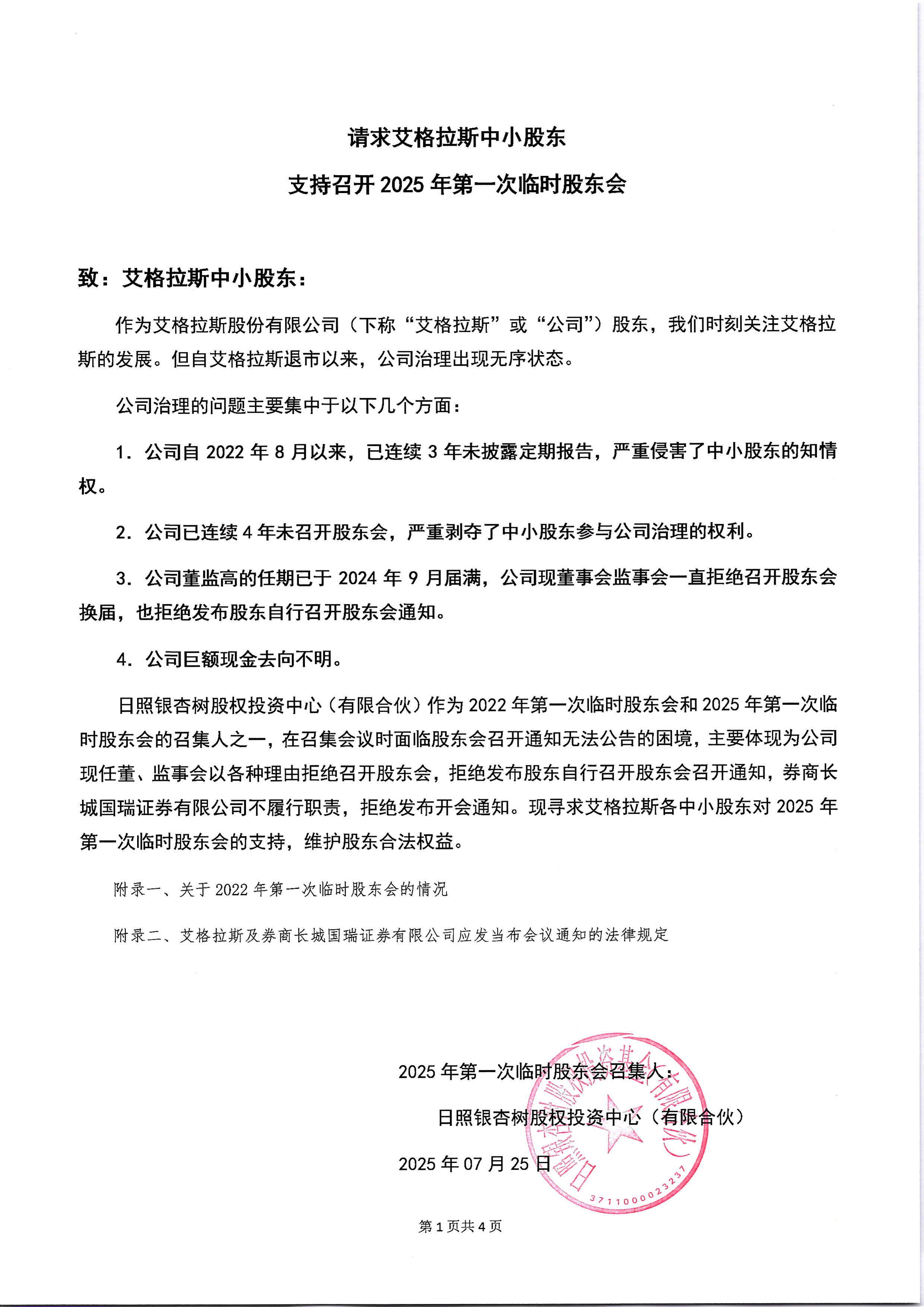 请求艾格支持函_1.jpg