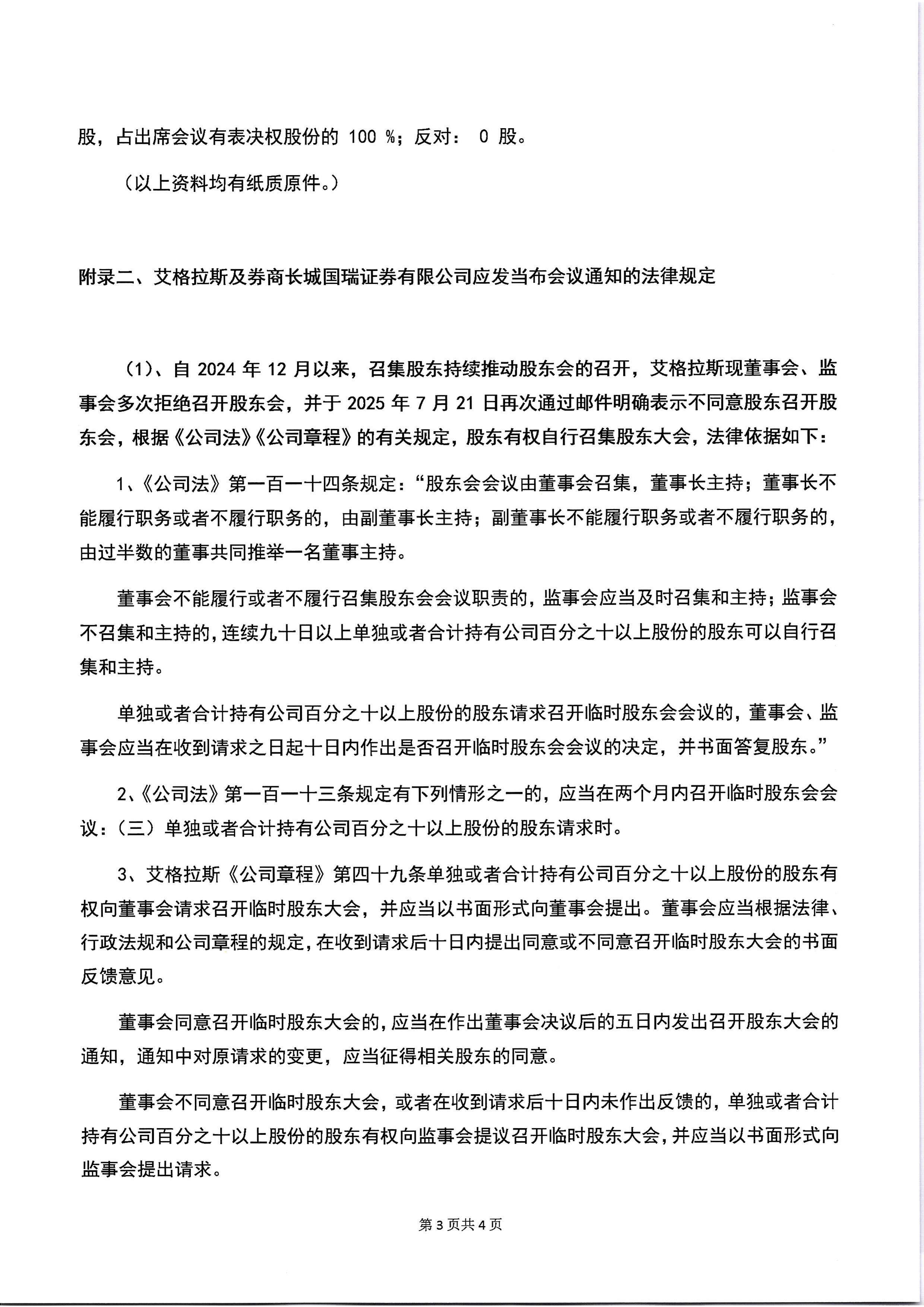 请求艾格支持函_3.jpg