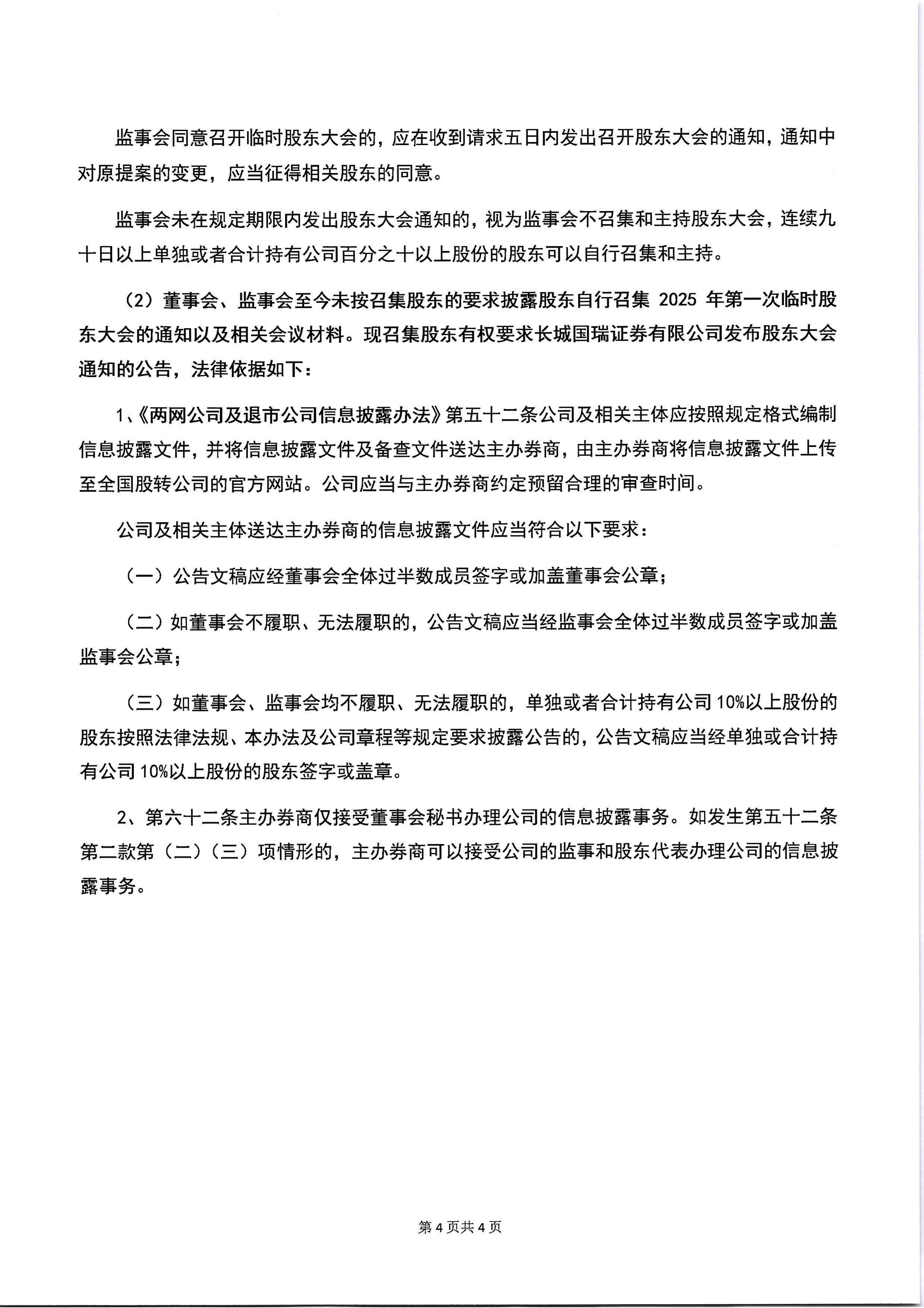 请求艾格支持函_4.jpg