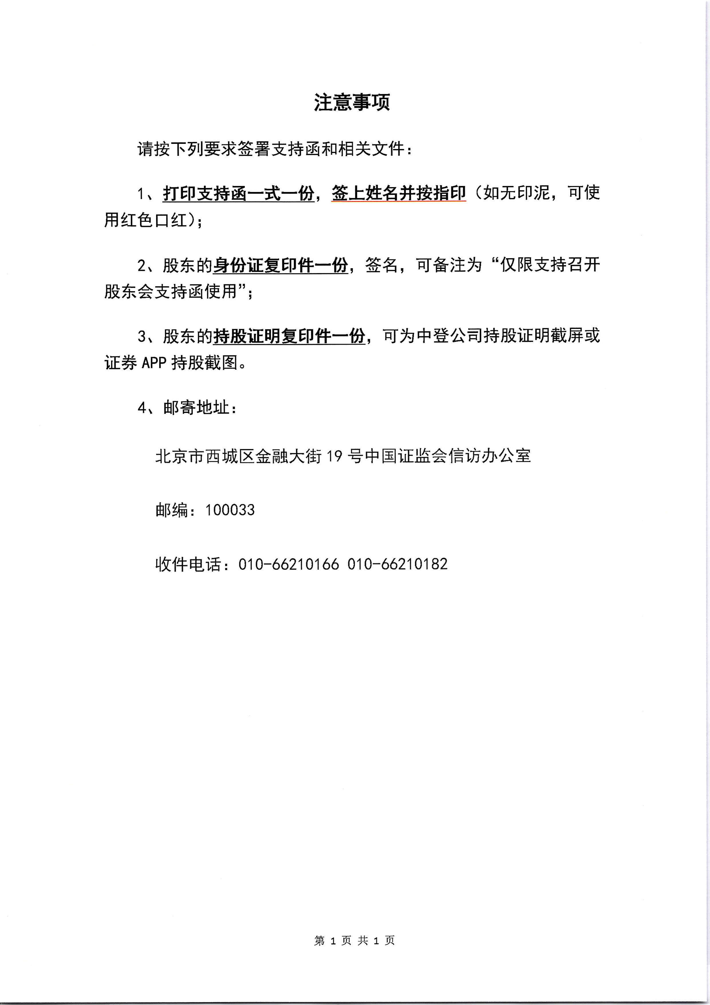 请求艾格支持函_6.jpg